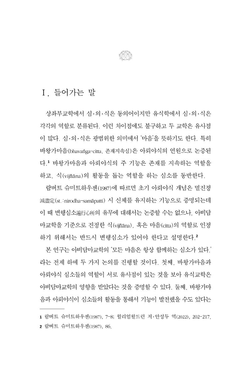 한마음연구 14집 2025년 2월  258페이지