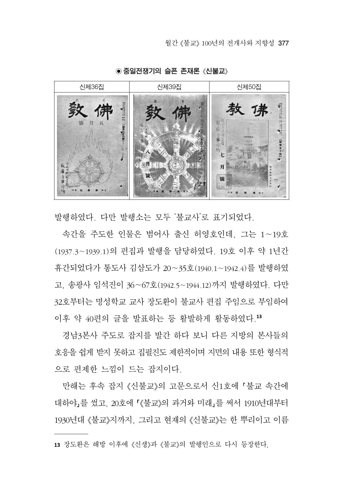 한마음연구 14집 2025년 2월  378페이지