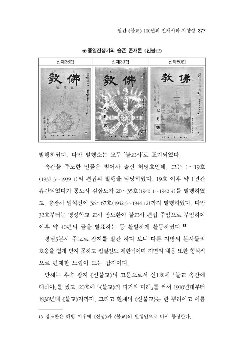 한마음연구 14집 2025년 2월  378페이지