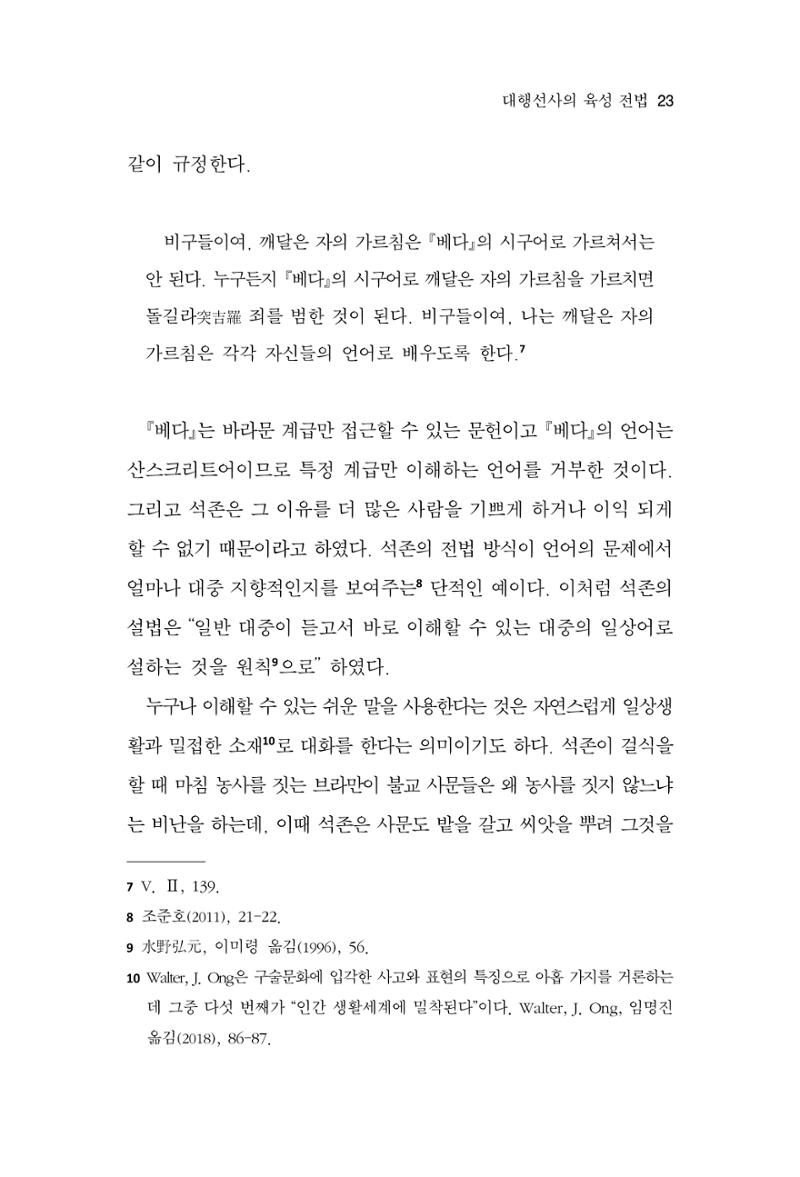 한마음연구 14집 2025년 2월  24페이지