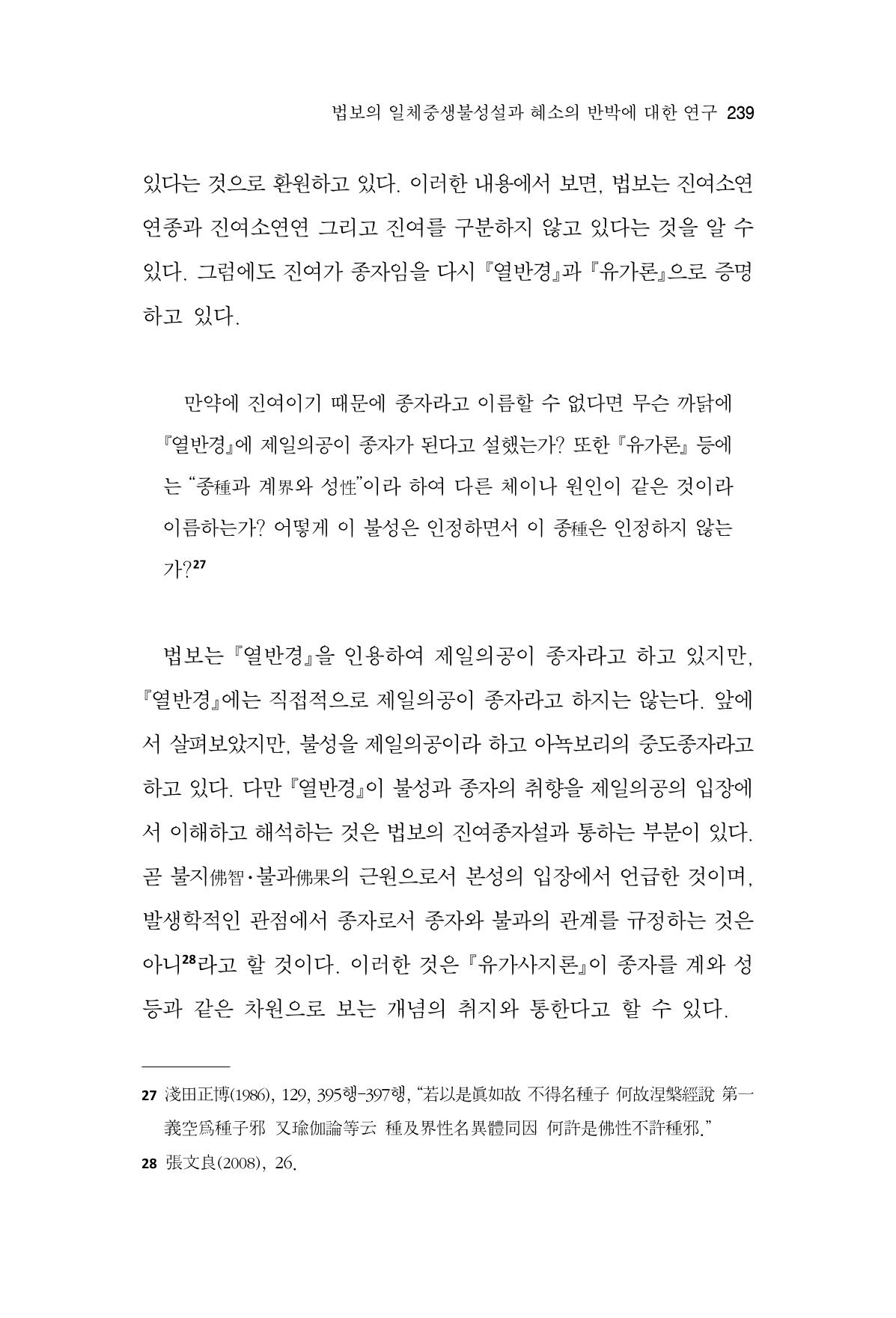 한마음연구 14집 2025년 2월  240페이지