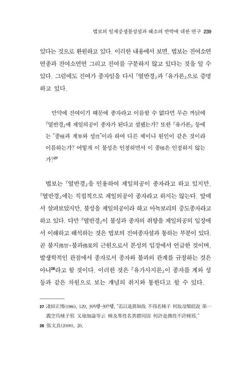 한마음연구 14집 2025년 2월  240페이지