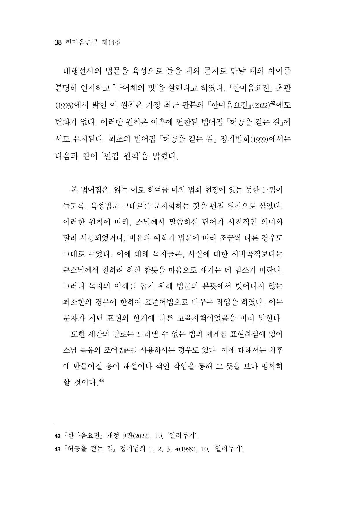 한마음연구 14집 2025년 2월  39페이지