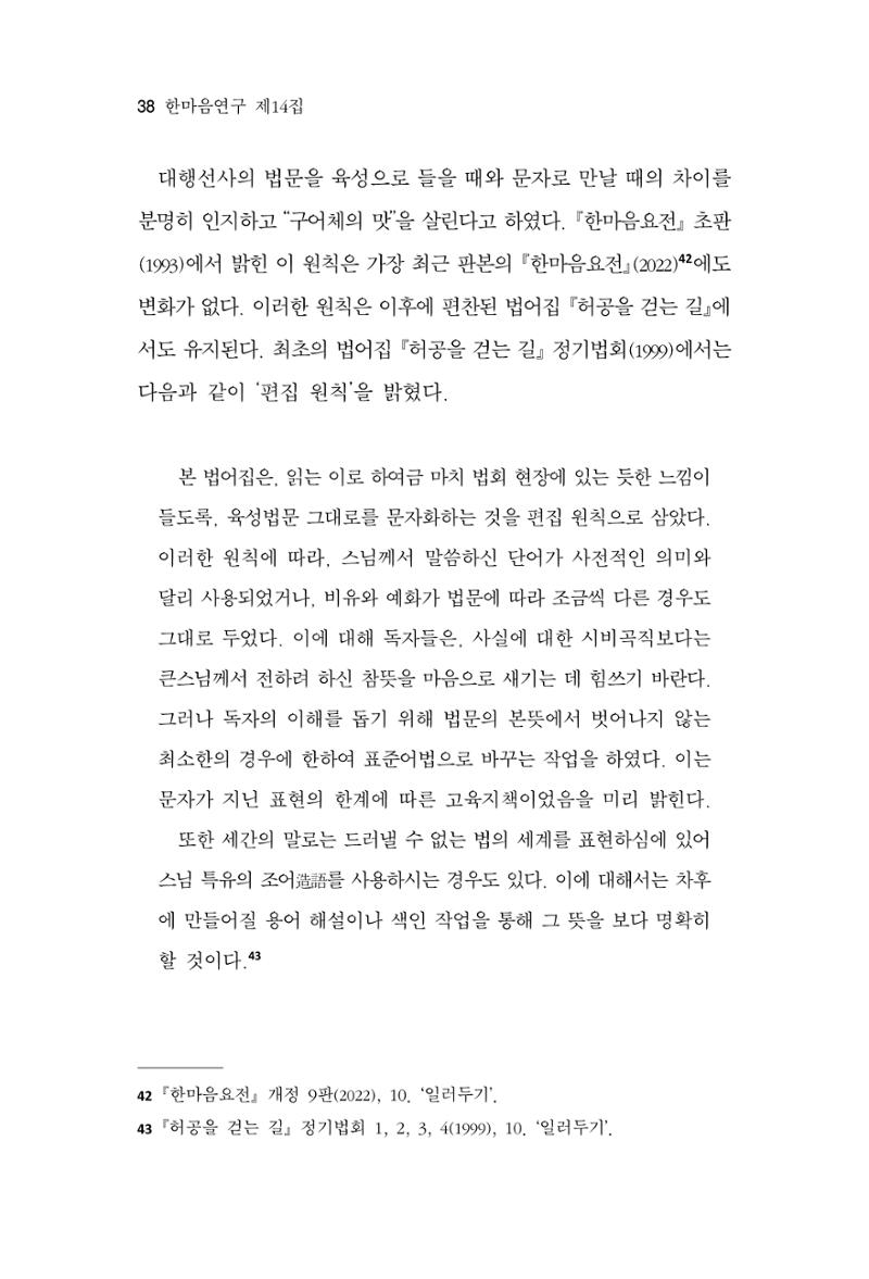 한마음연구 14집 2025년 2월  39페이지