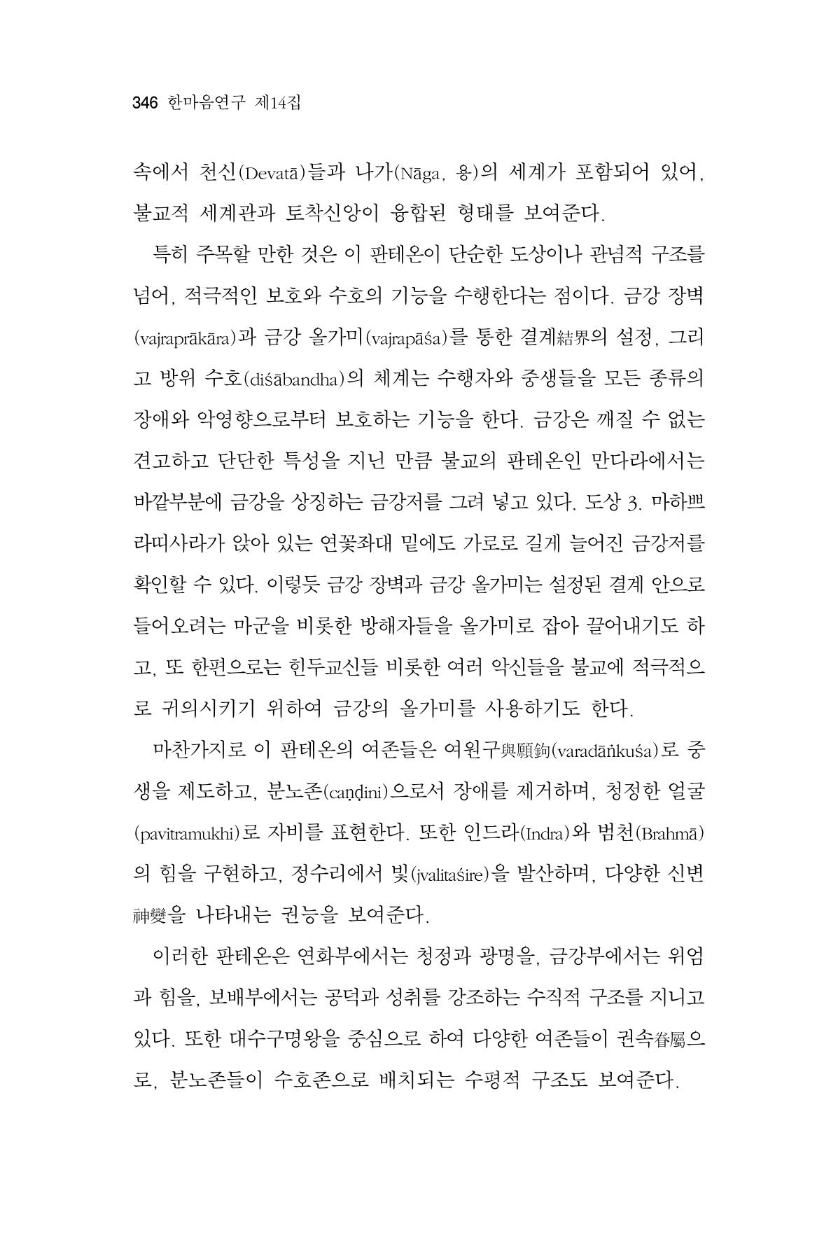 한마음연구 14집 2025년 2월  347페이지