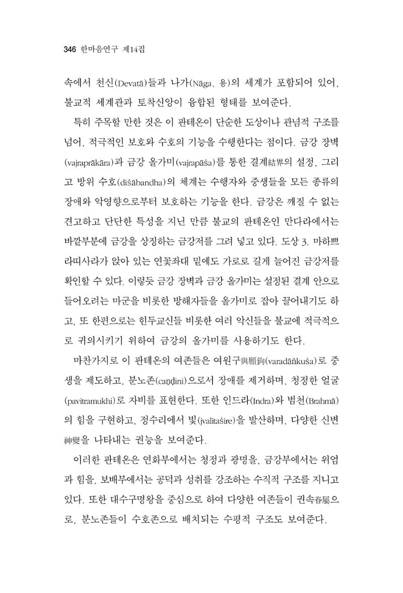 한마음연구 14집 2025년 2월  347페이지