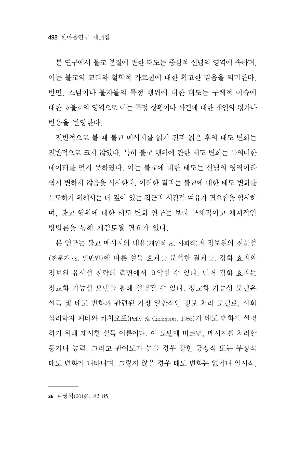 한마음연구 14집 2025년 2월  499페이지