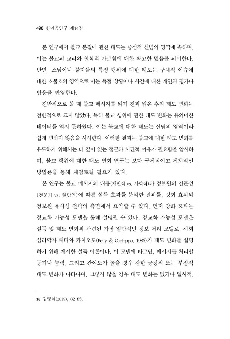 한마음연구 14집 2025년 2월  499페이지