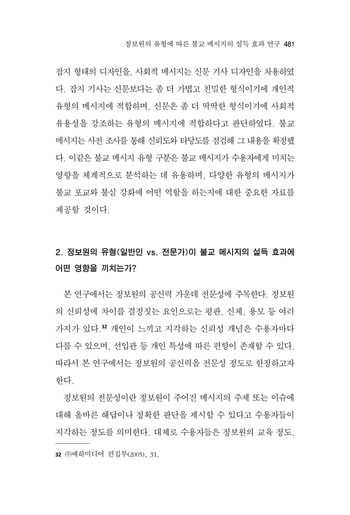 한마음연구 14집 2025년 2월  482페이지