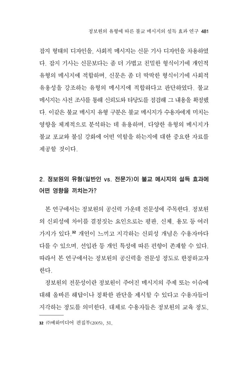 한마음연구 14집 2025년 2월  482페이지