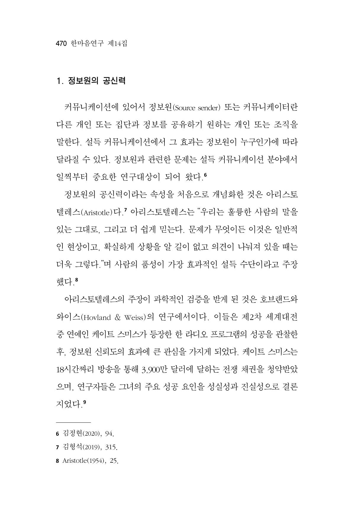 한마음연구 14집 2025년 2월  471페이지