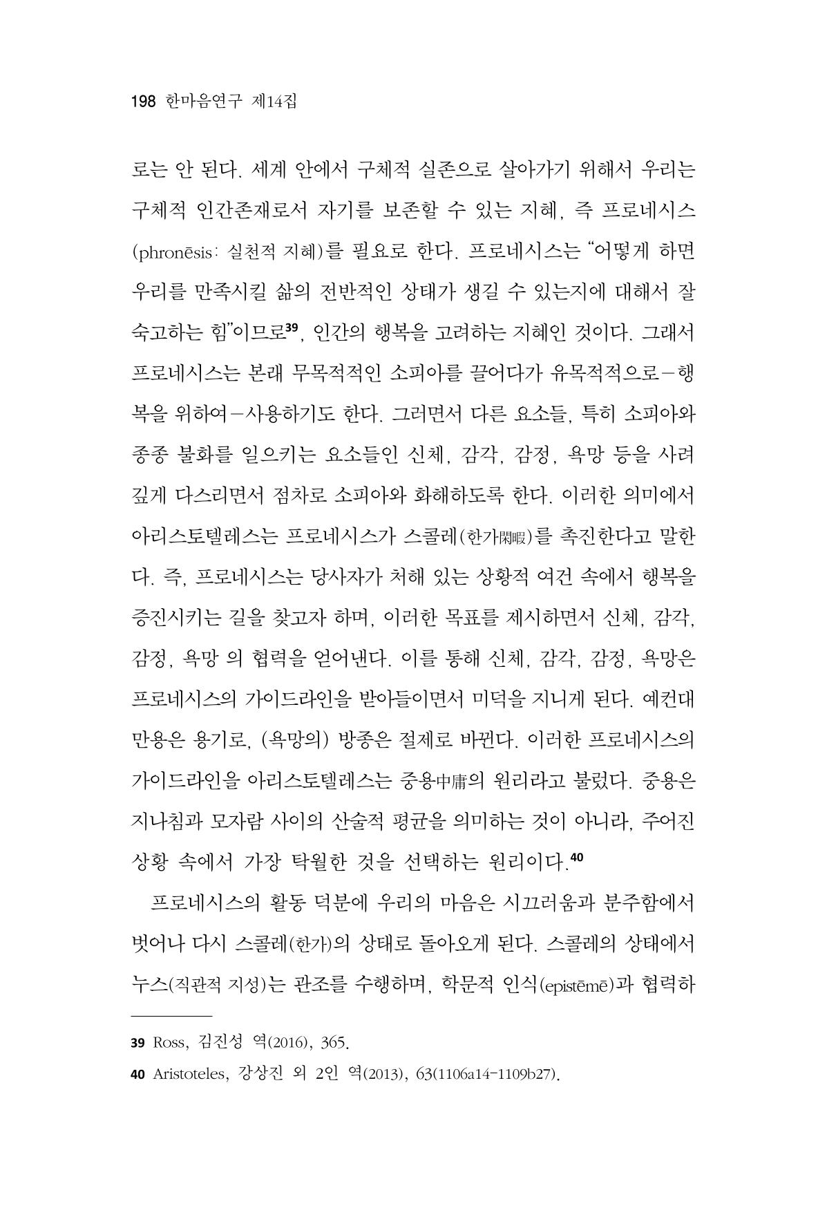 한마음연구 14집 2025년 2월  199페이지