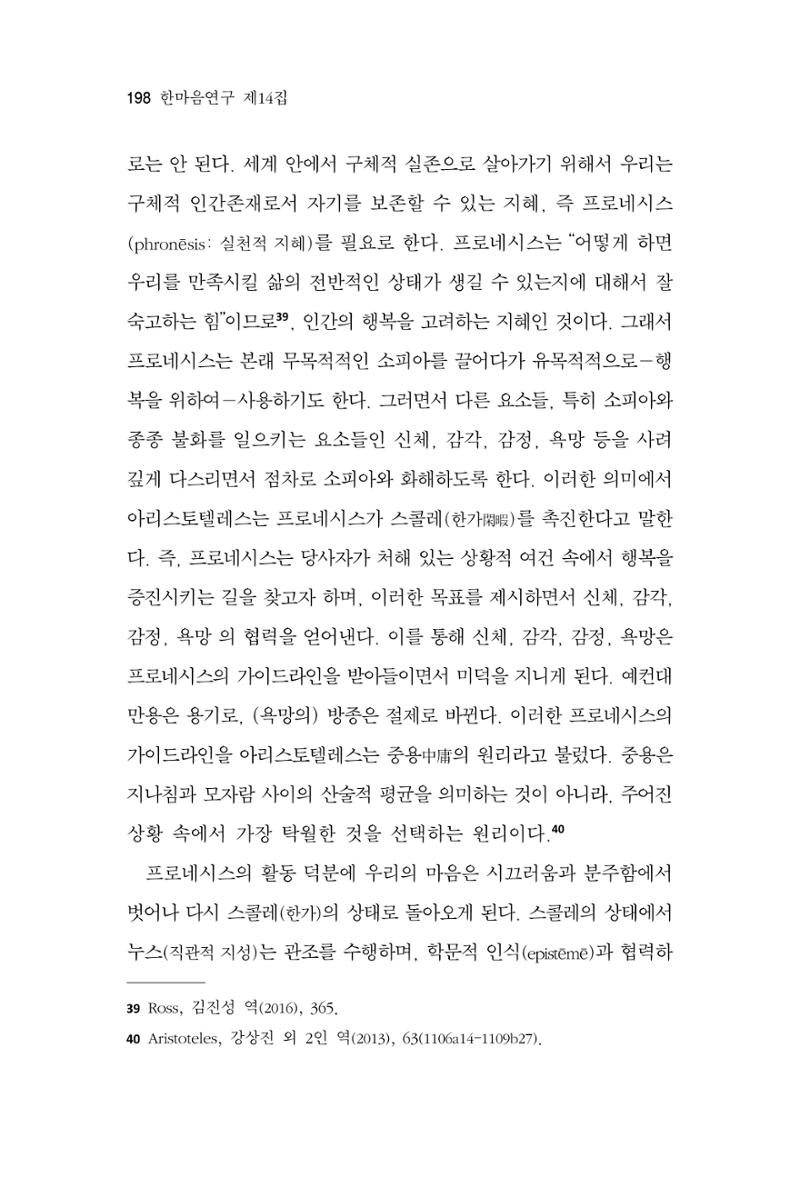 한마음연구 14집 2025년 2월  199페이지