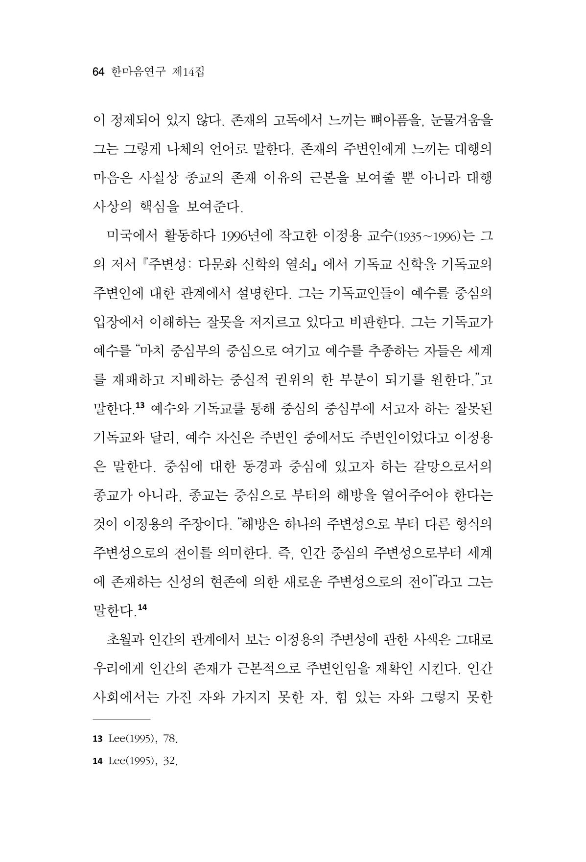 한마음연구 14집 2025년 2월  65페이지