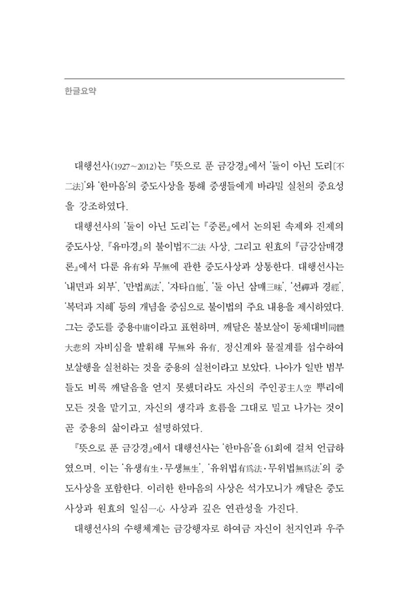한마음연구 14집 2025년 2월  97페이지