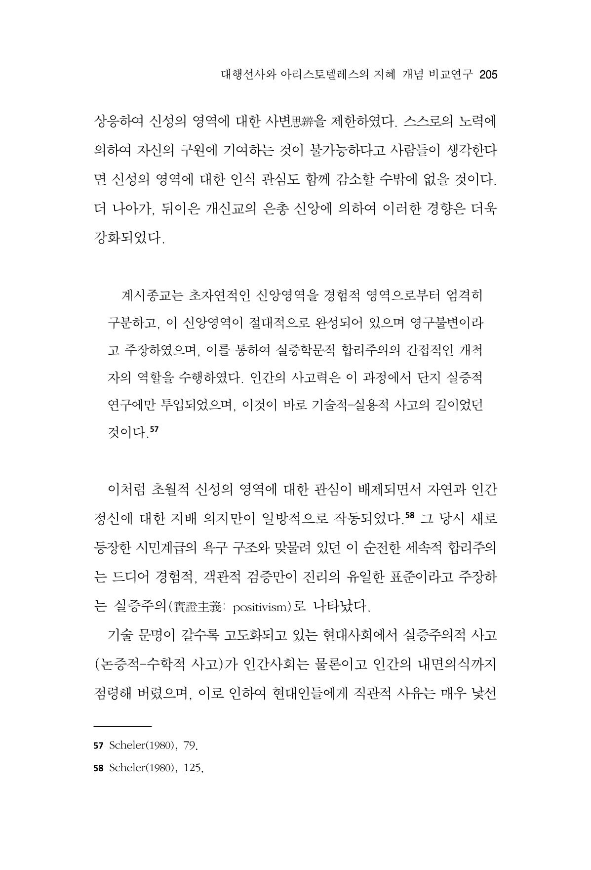 한마음연구 14집 2025년 2월  206페이지