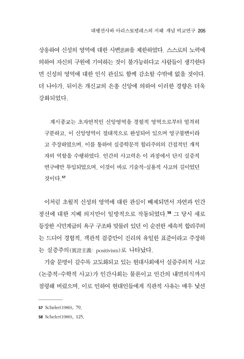 한마음연구 14집 2025년 2월  206페이지