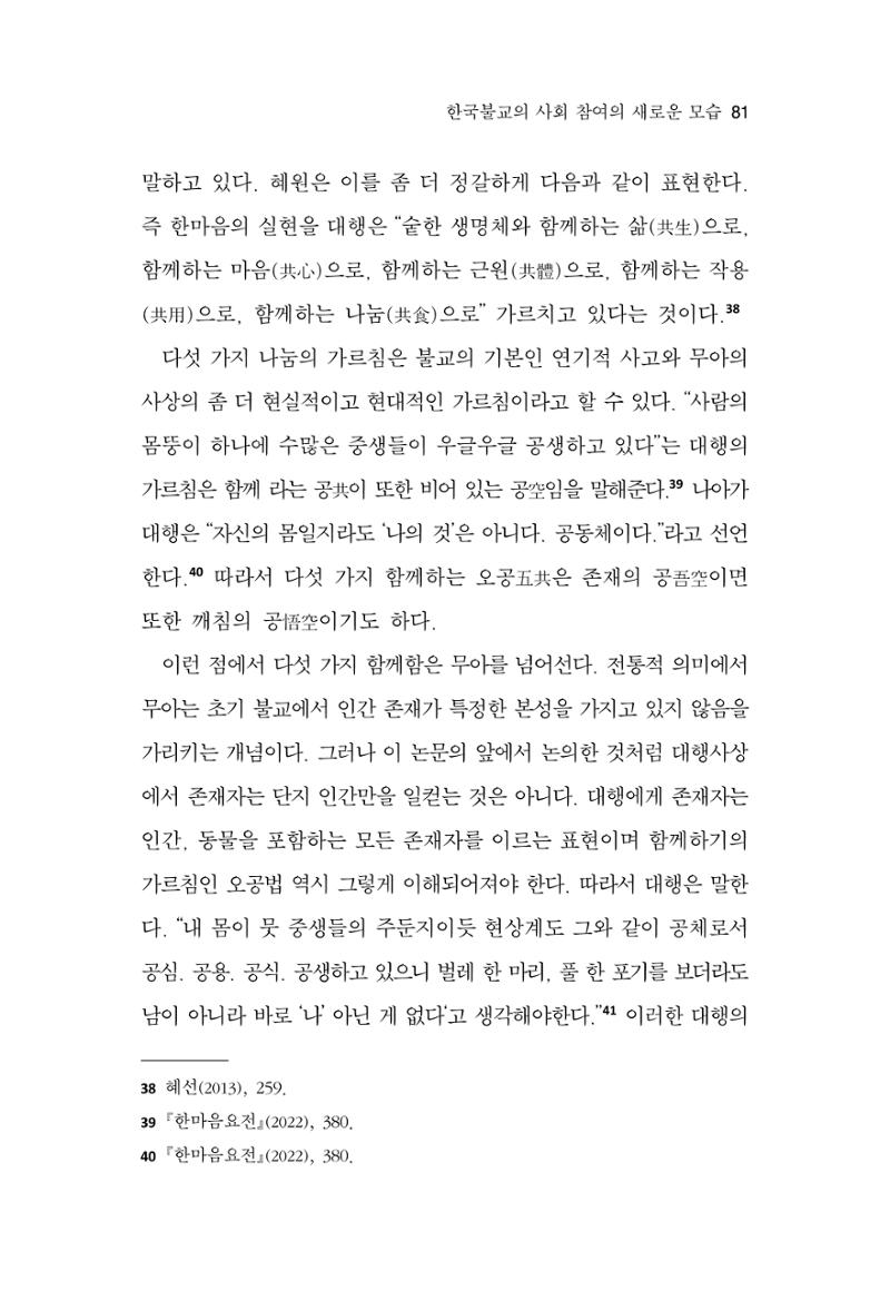 한마음연구 14집 2025년 2월  82페이지