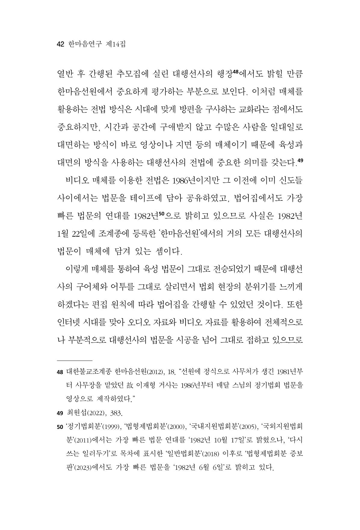 한마음연구 14집 2025년 2월  43페이지