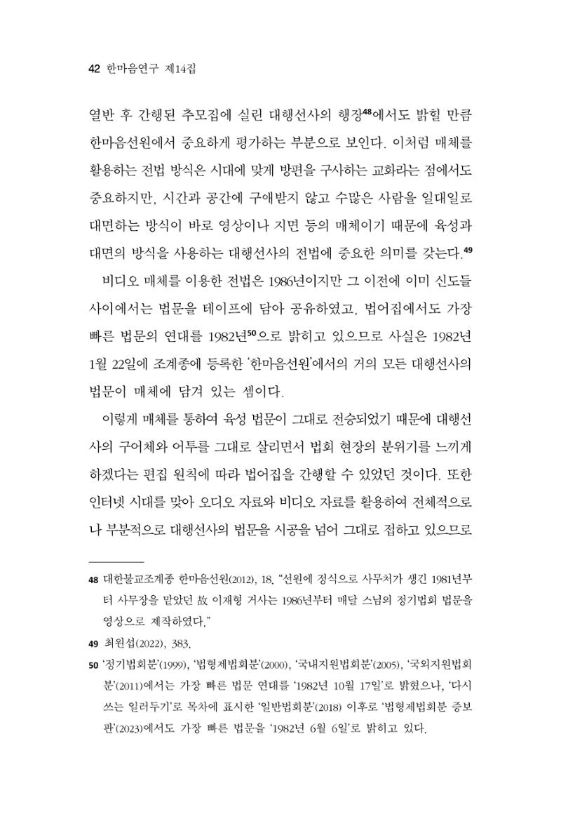 한마음연구 14집 2025년 2월  43페이지