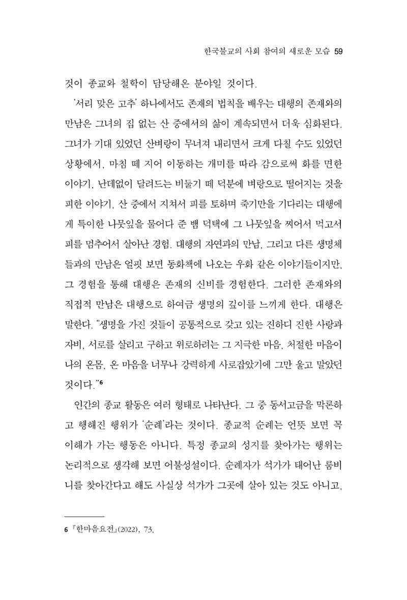 한마음연구 14집 2025년 2월  60페이지