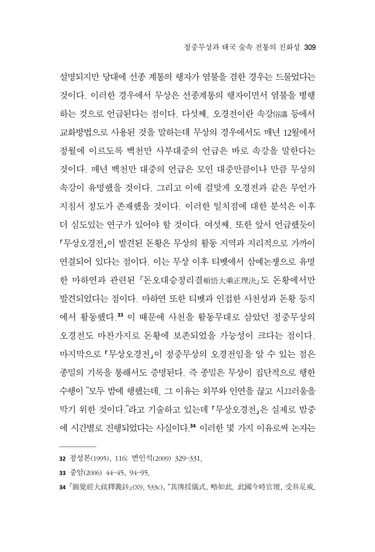 한마음연구 14집 2025년 2월  310페이지