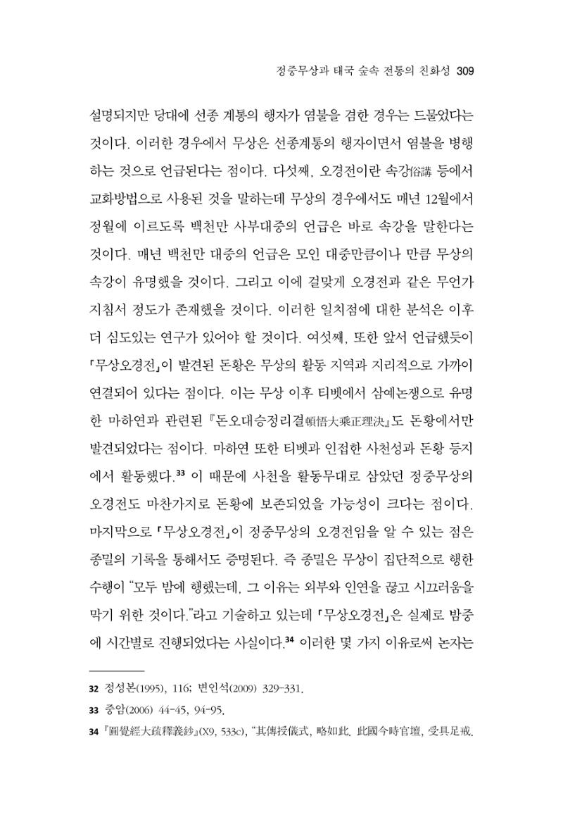 한마음연구 14집 2025년 2월  310페이지