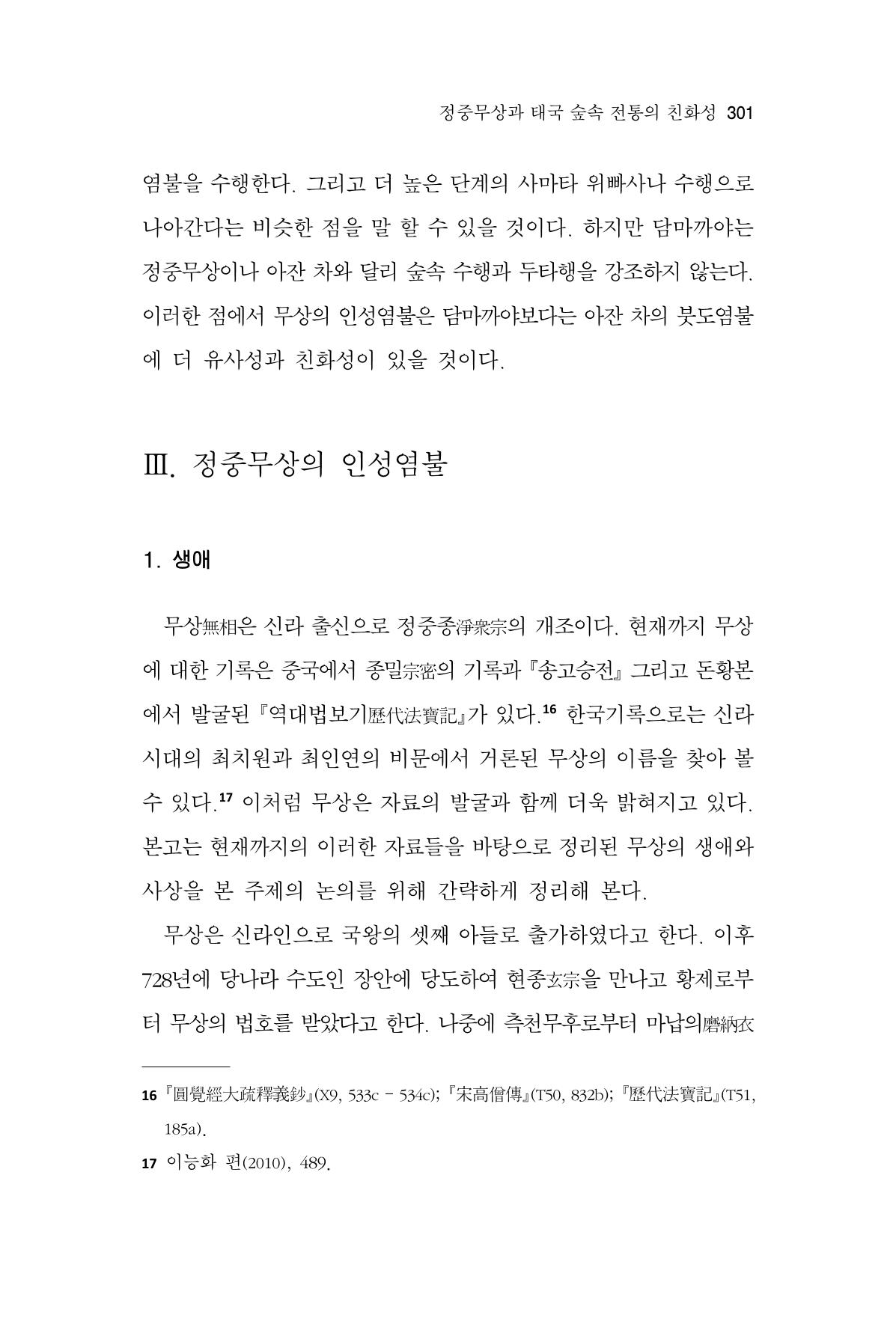 한마음연구 14집 2025년 2월  302페이지