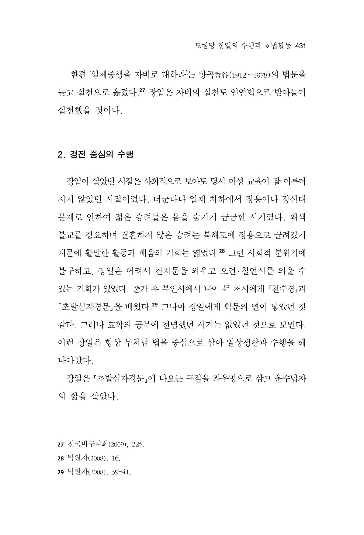한마음연구 14집 2025년 2월  432페이지