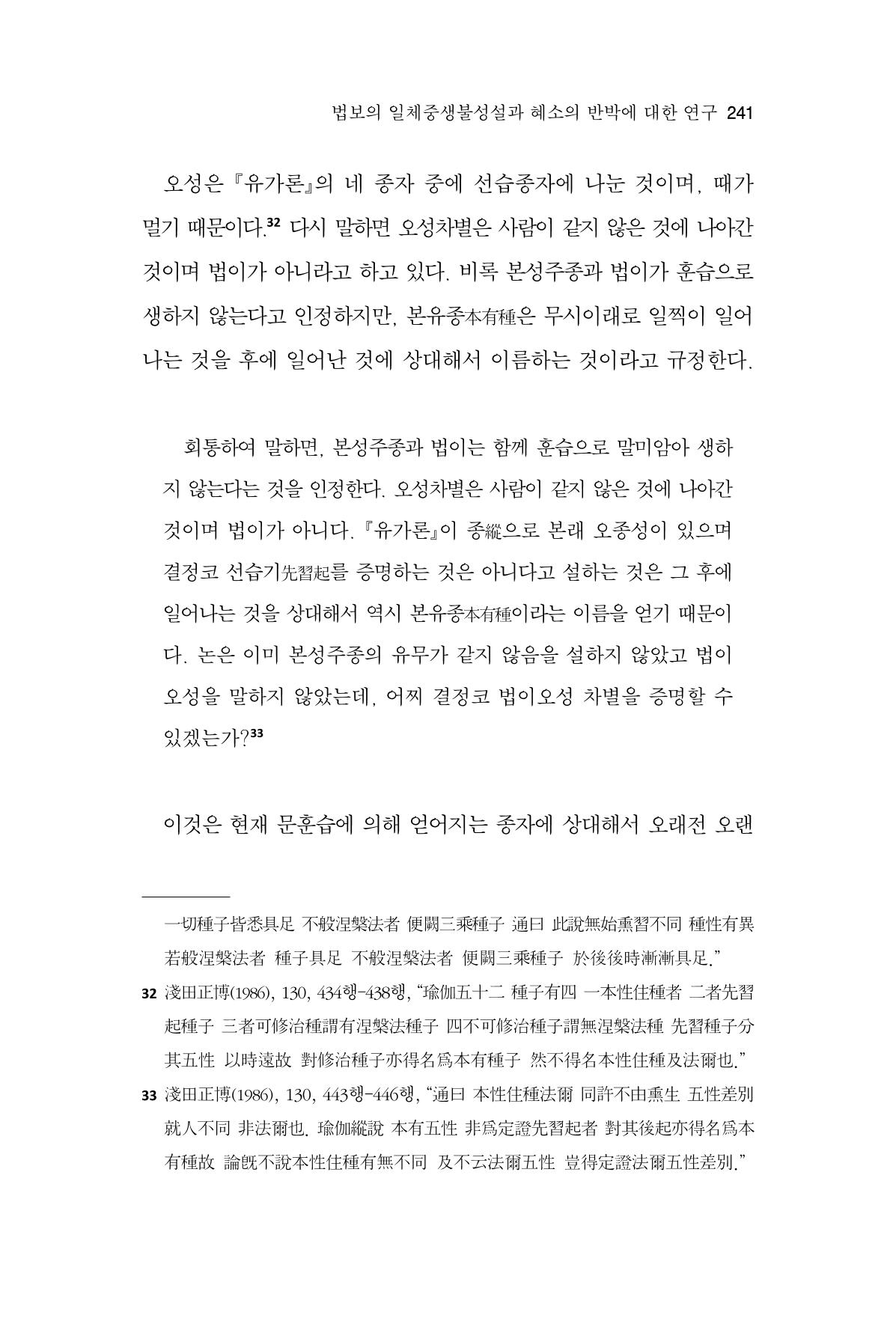 한마음연구 14집 2025년 2월  242페이지