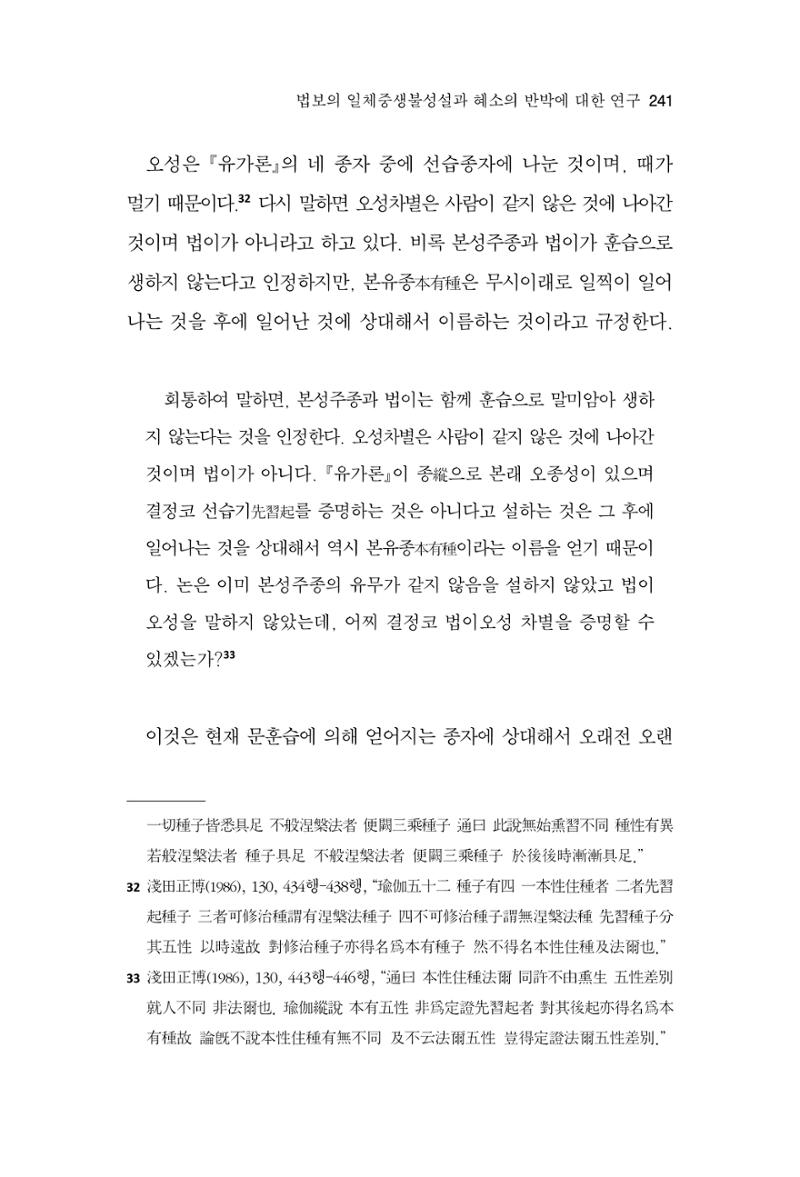 한마음연구 14집 2025년 2월  242페이지