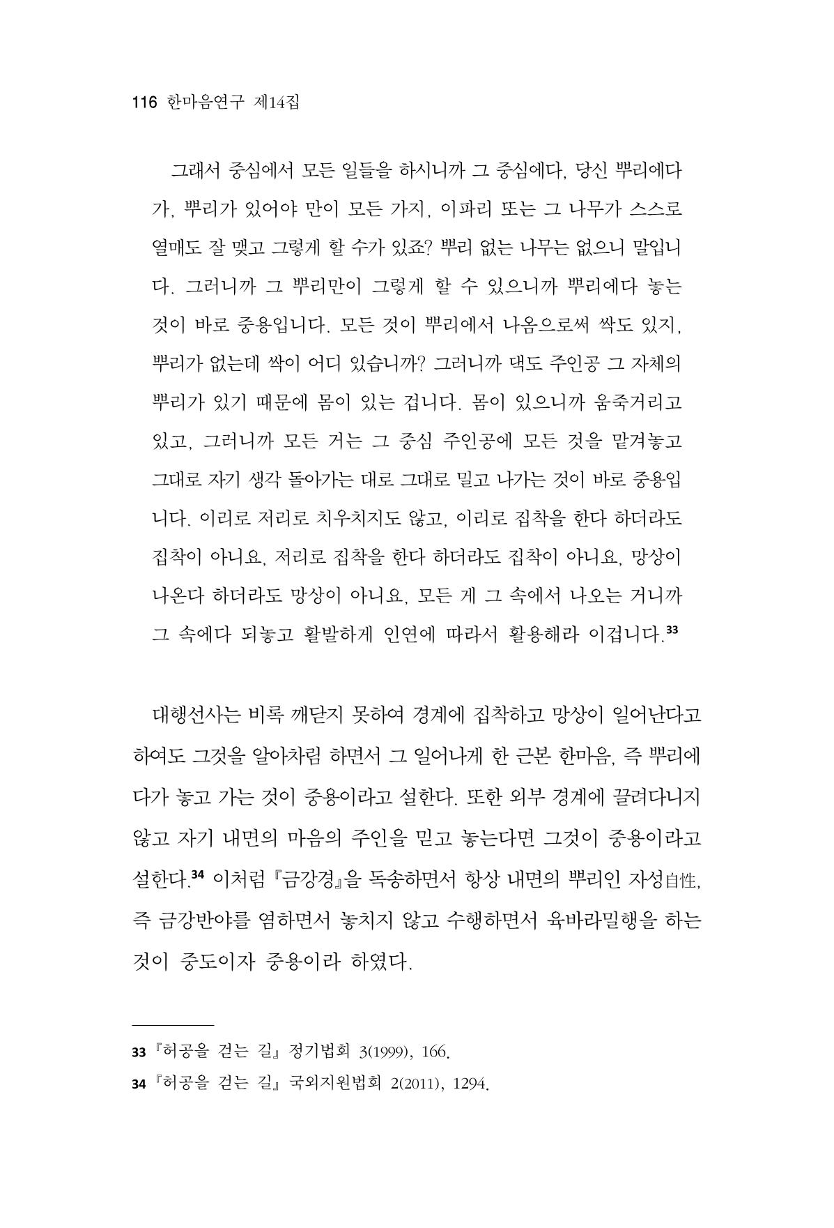 한마음연구 14집 2025년 2월  117페이지