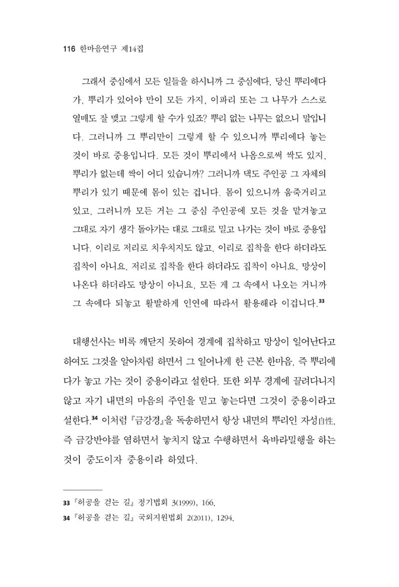 한마음연구 14집 2025년 2월  117페이지