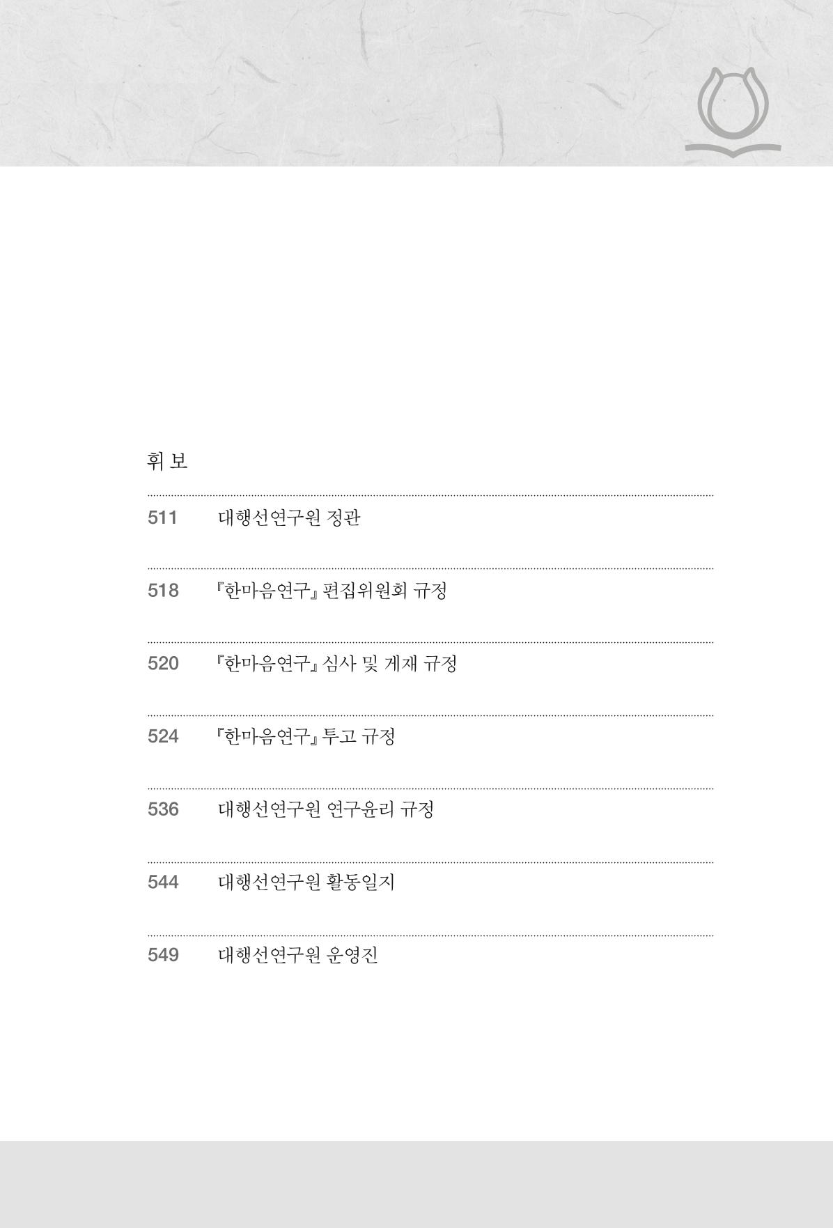 한마음연구 14집 2025년 2월  12페이지