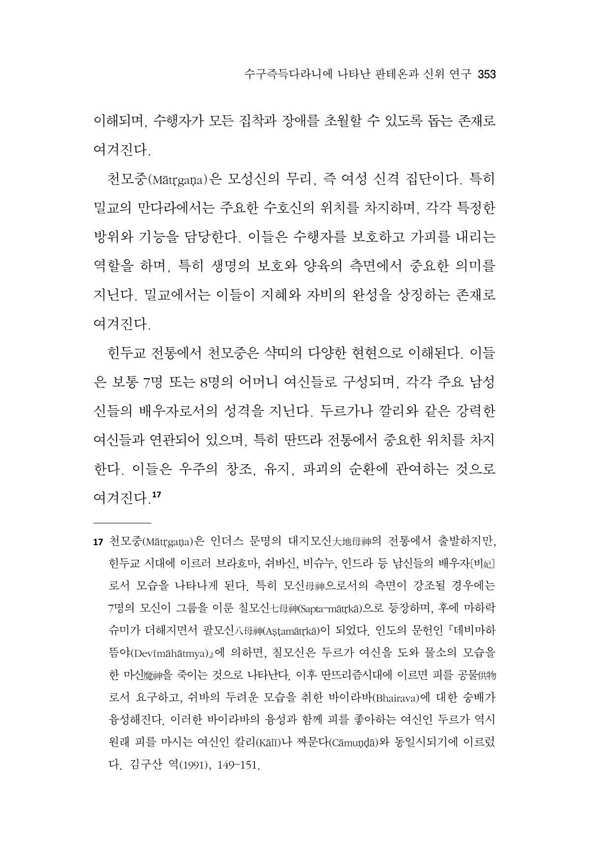 한마음연구 14집 2025년 2월  354페이지