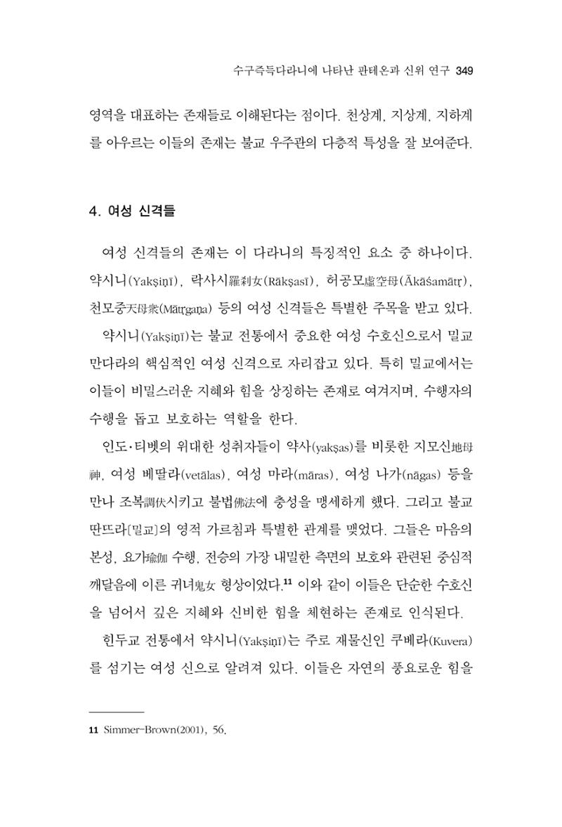 한마음연구 14집 2025년 2월  350페이지