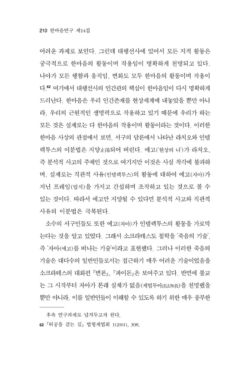 한마음연구 14집 2025년 2월  211페이지