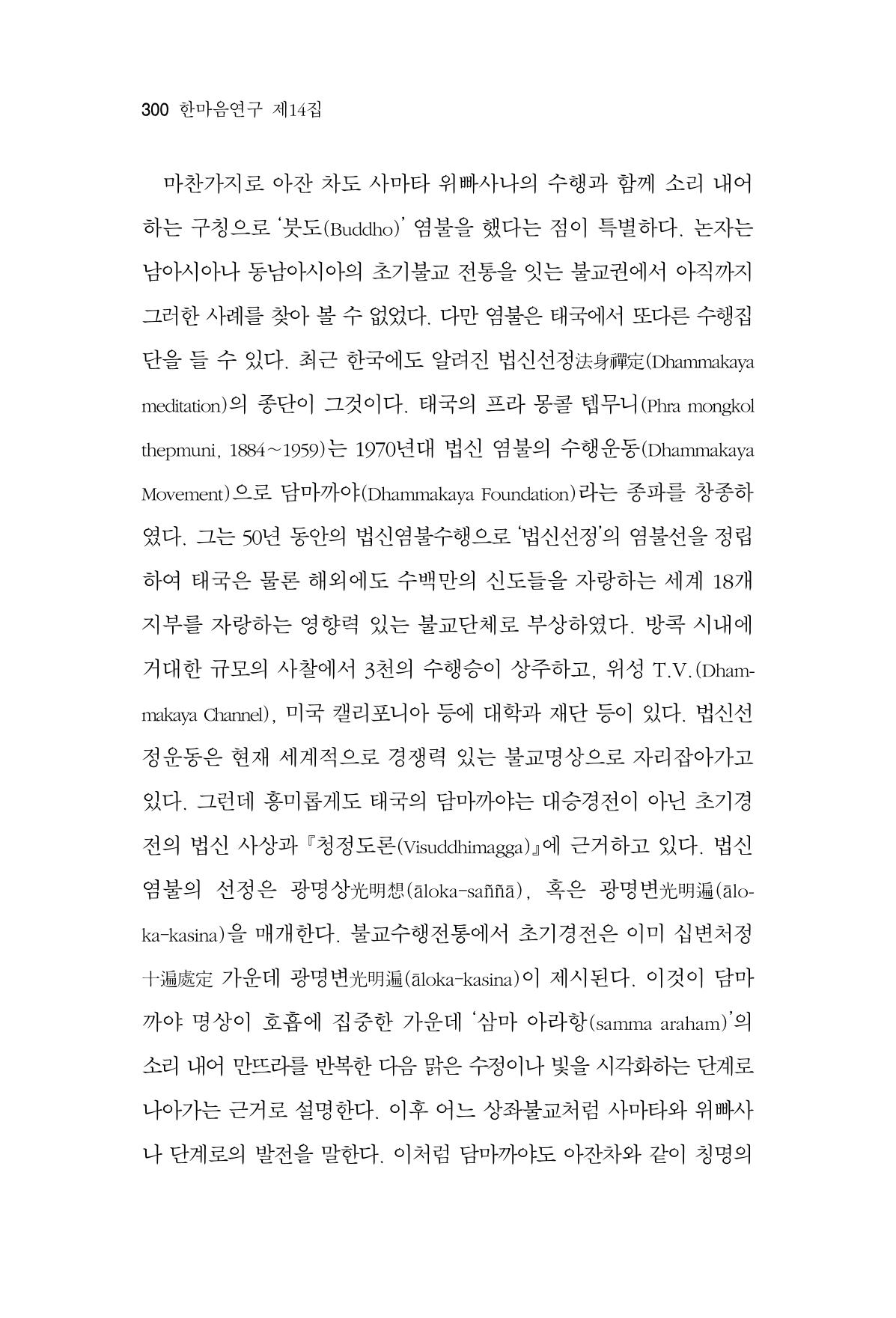 한마음연구 14집 2025년 2월  301페이지