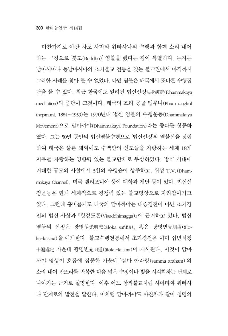 한마음연구 14집 2025년 2월  301페이지