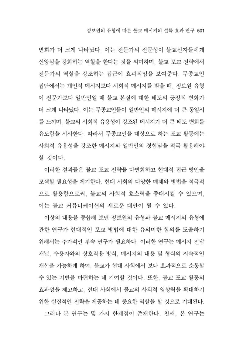 한마음연구 14집 2025년 2월  502페이지