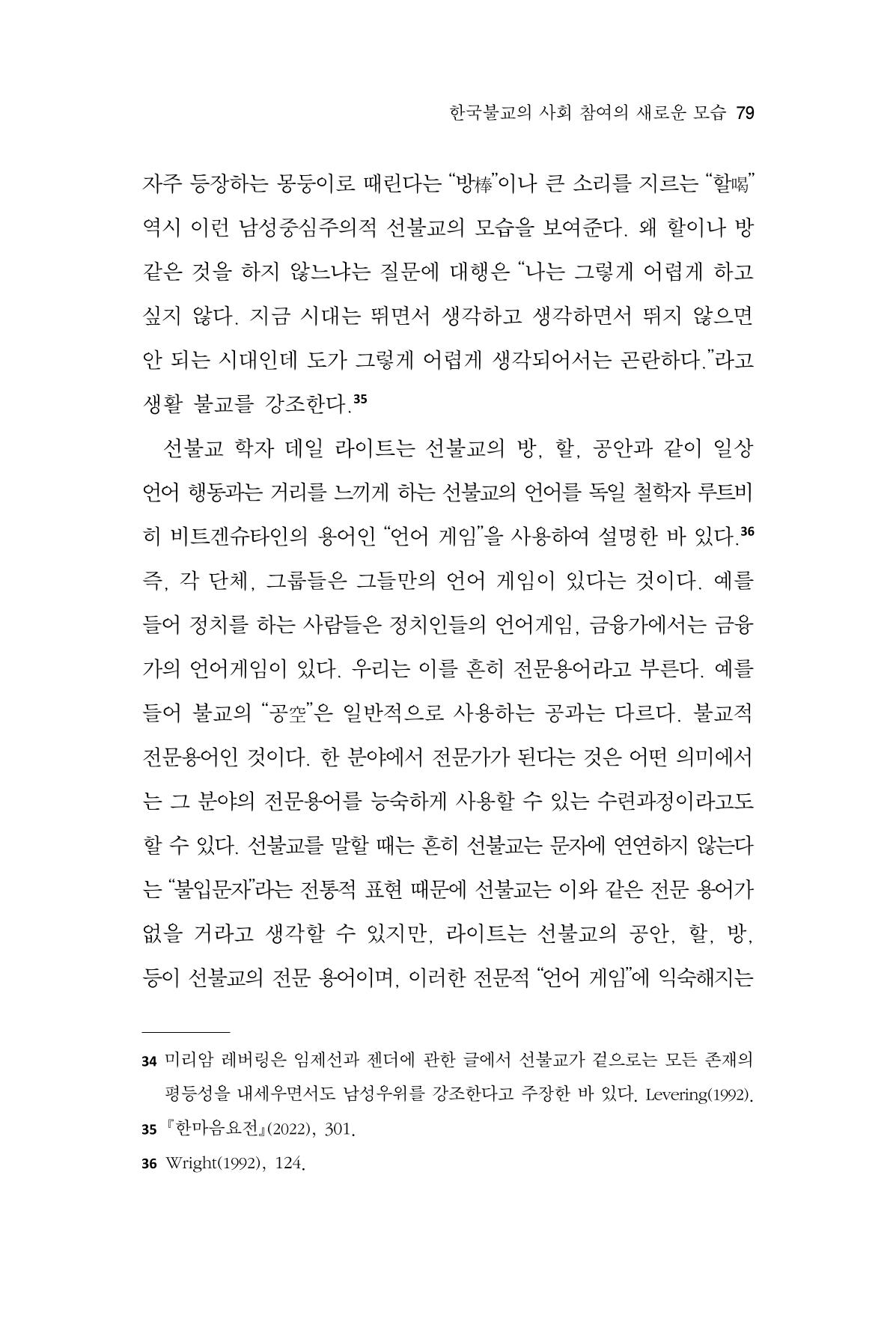 한마음연구 14집 2025년 2월  80페이지