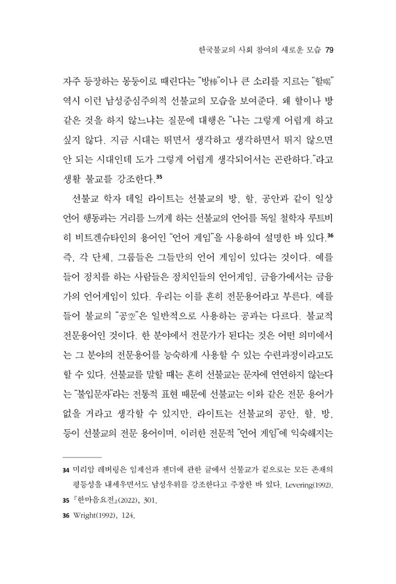 한마음연구 14집 2025년 2월  80페이지