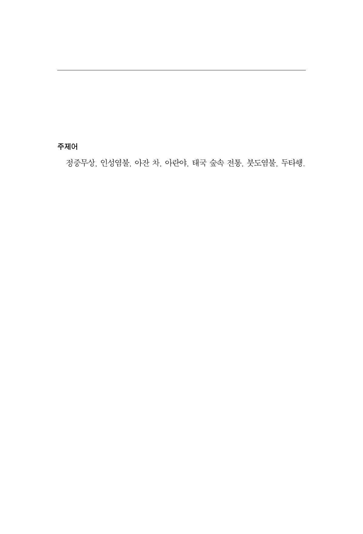 한마음연구 14집 2025년 2월  290페이지