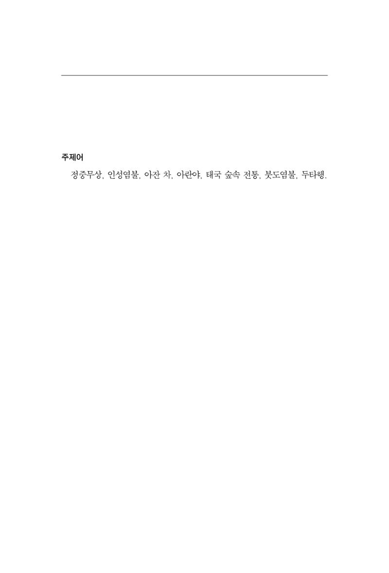 한마음연구 14집 2025년 2월  290페이지