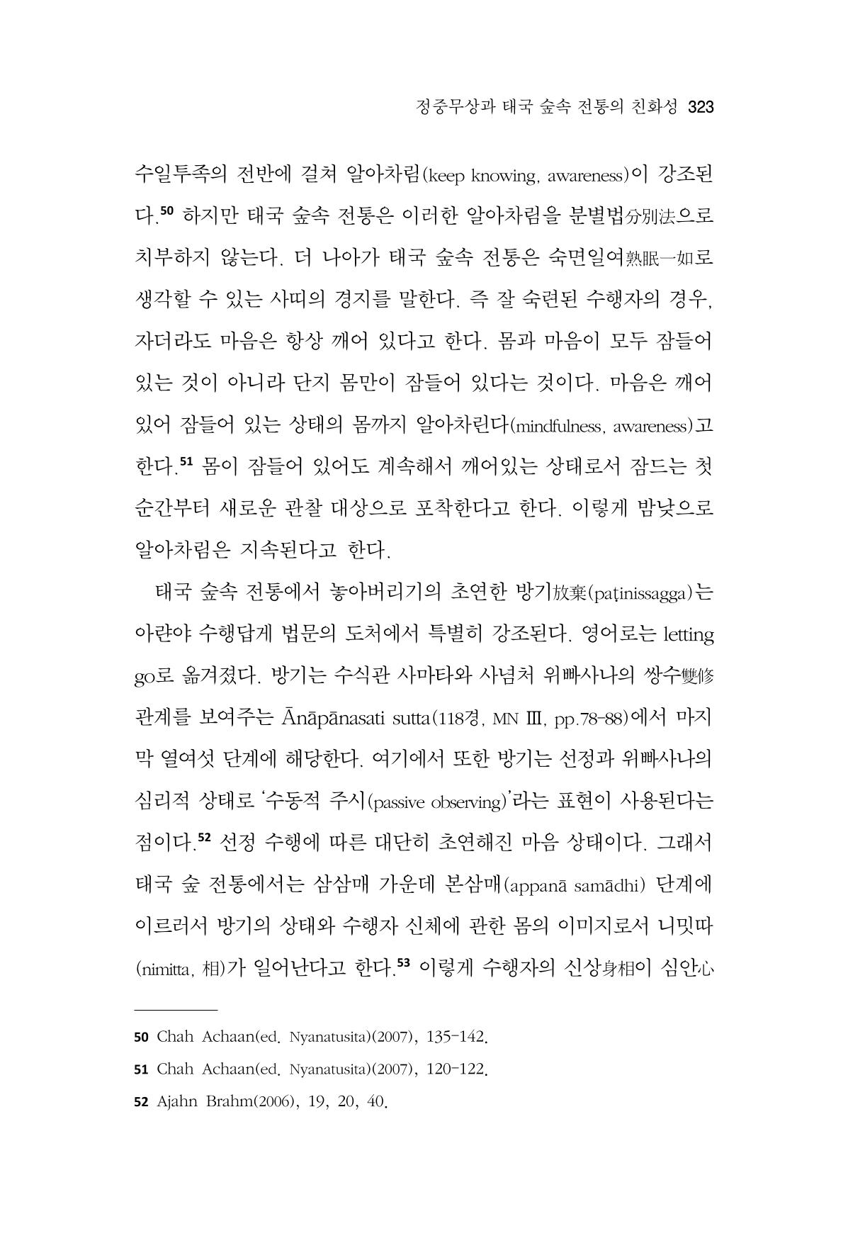 한마음연구 14집 2025년 2월  324페이지