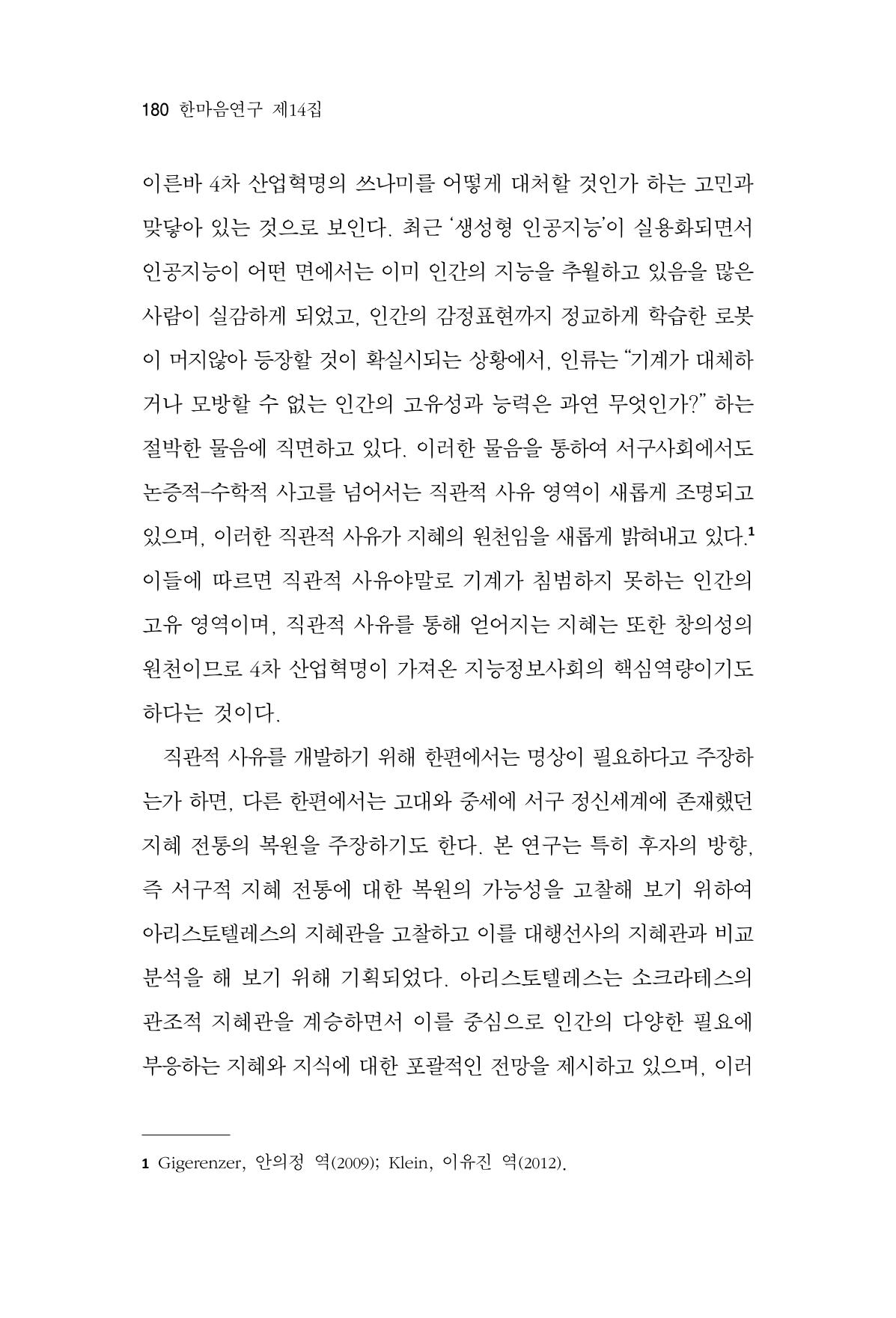 한마음연구 14집 2025년 2월  181페이지