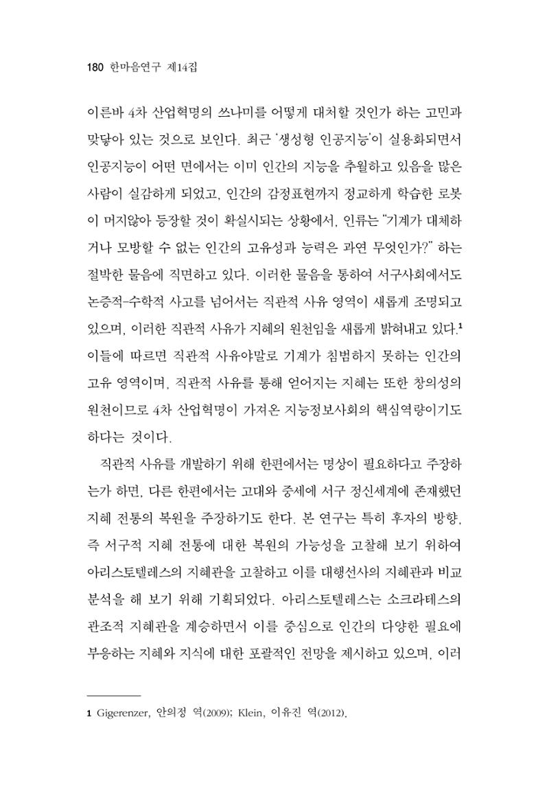 한마음연구 14집 2025년 2월  181페이지