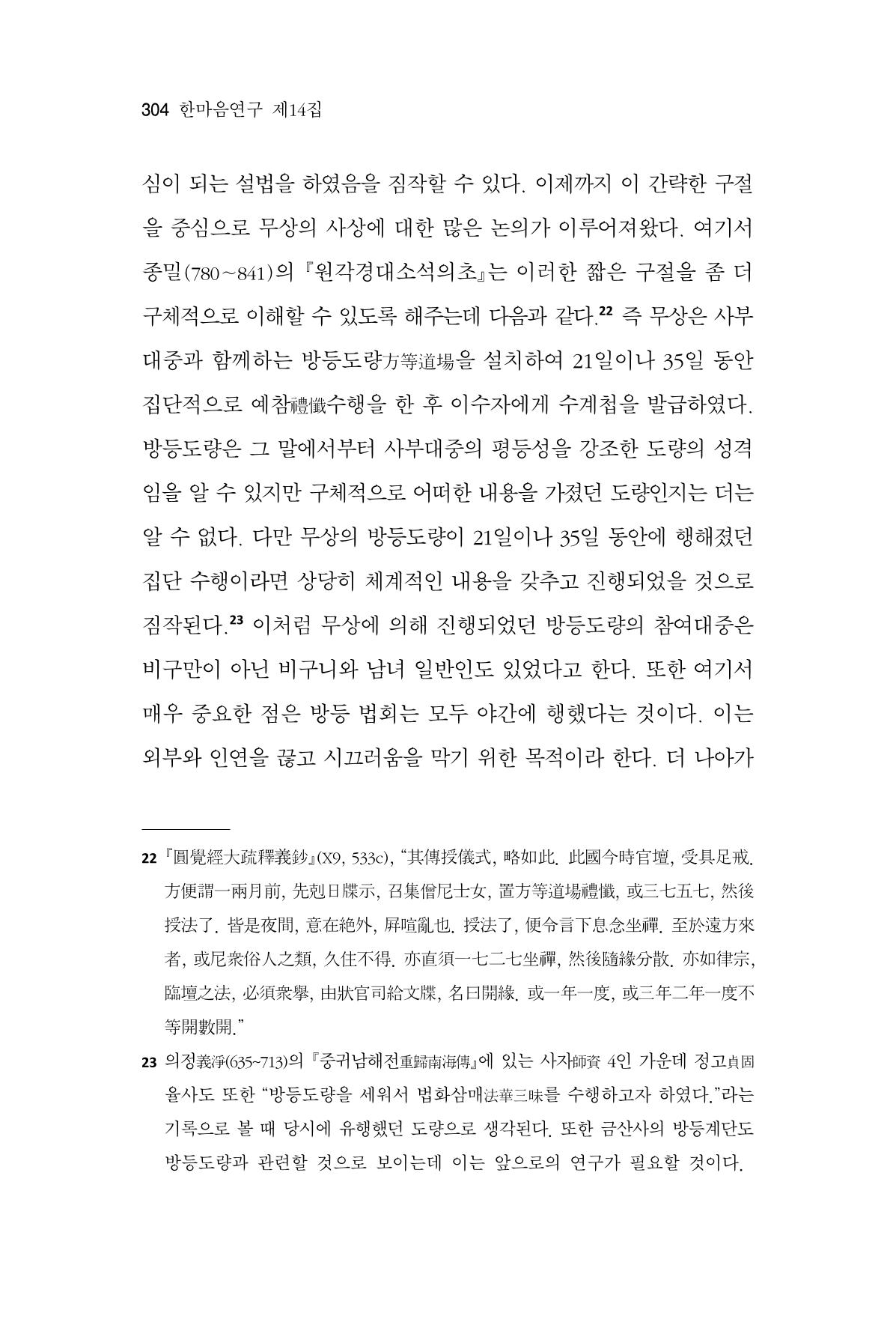 한마음연구 14집 2025년 2월  305페이지