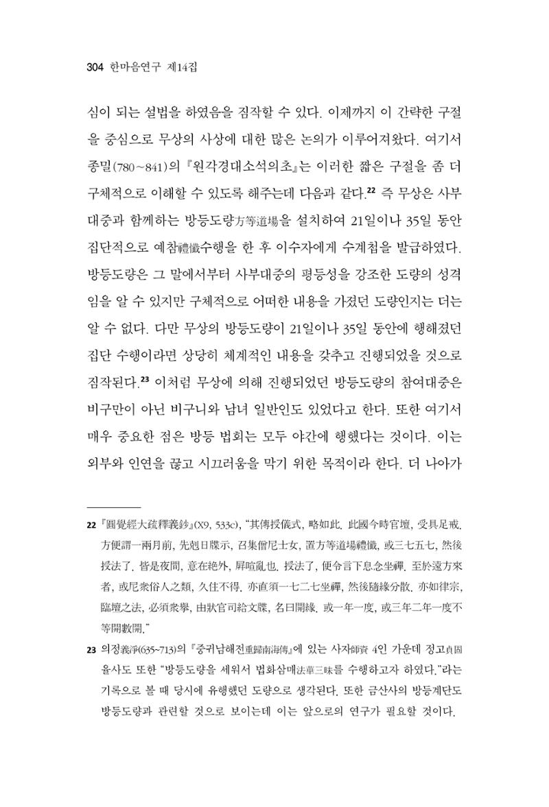 한마음연구 14집 2025년 2월  305페이지