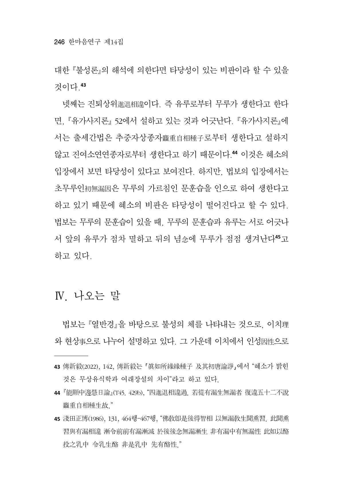 한마음연구 14집 2025년 2월  247페이지